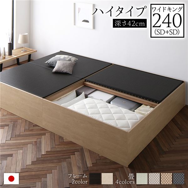 畳ベッド ハイタイプ 高さ42cm ワイドキング240 SD+SD ナチュラル 美草ブラック
