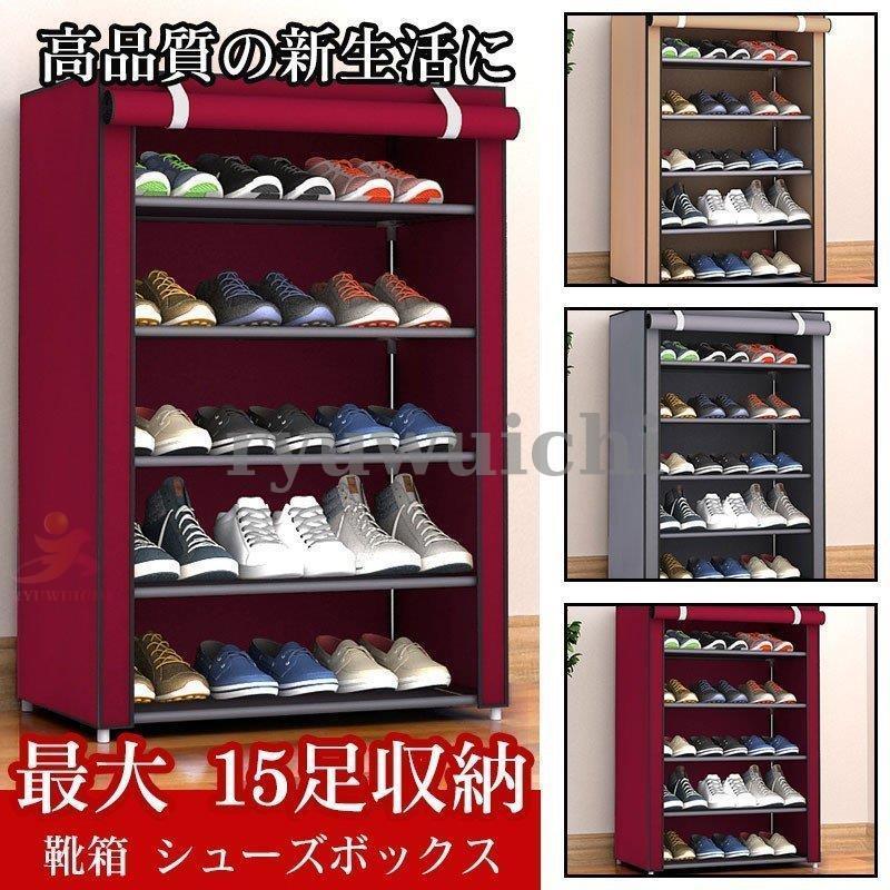 「新品」 シューズラック シューズボックス 下駄箱 大容量 靴箱 靴収納 組み立て式 屑 収納ボックス 玄関収納 省スベース オシャレ スリム 六段