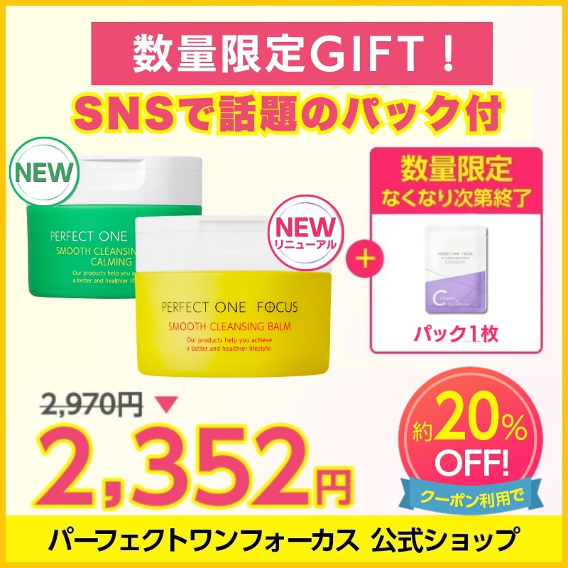 Qoo10] パーフェクトワンフォーカス 【先着豪華GIFT】［20%OFF特価