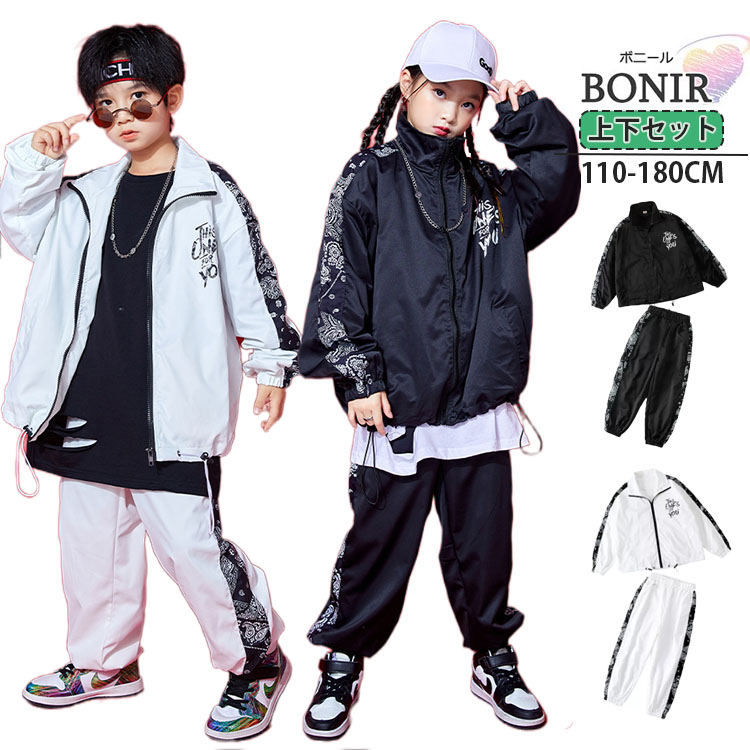 ウィンドブレーカー 白 黒 キッズ ダンス衣装 セットアップ ヒップホップ ジャージ 上下 女の子 男の子 大きいサイズ トップス ズボン 韓国 ストリート イベント 舞台 110-180 ダンス