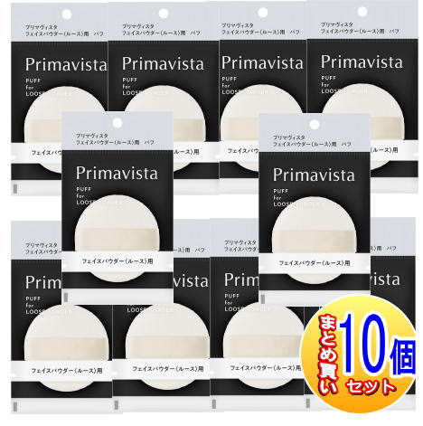 【10個セット】プリマヴィスタ フェイスパウダールース用 パフ【小型宅配便】
