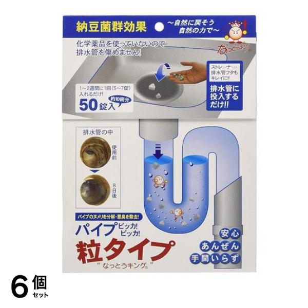 パイプピッカ!ピッカ!粒タイプ 50錠 6個セット