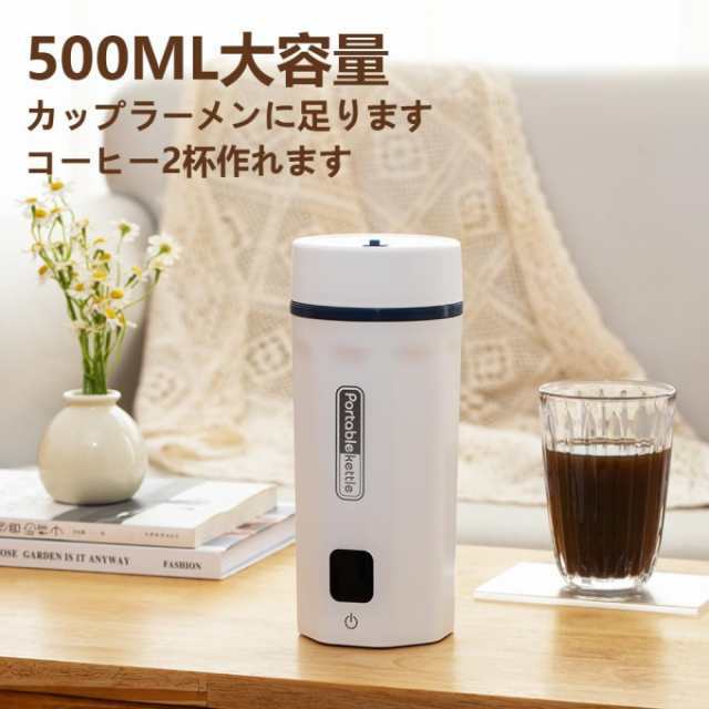メガ割持ち運び ケトル 電気ケトル 小型 トラベルケトル ポータブルケトル 500ML 6段階温度調節 400W ポータブル電源で使える 持ち運びやすい 携帯湯沸かし器 旅行 車中泊に適用