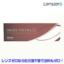 【送料無料】デイリーズ トータルワン/処方箋不要/1日使い捨てコンタクト/ワンデー/アルコン/コンタクト/コンタクトレンズ