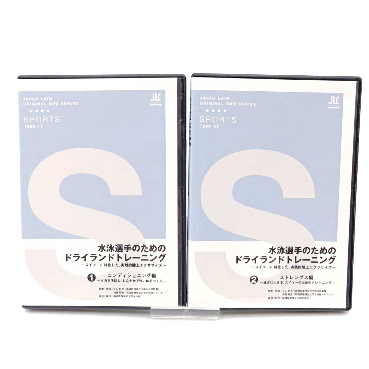 【中古】[2点セット] 水泳選手のためのドライランドトレーニング　コンディショニング編/ストレングス編 DVD おまけ付