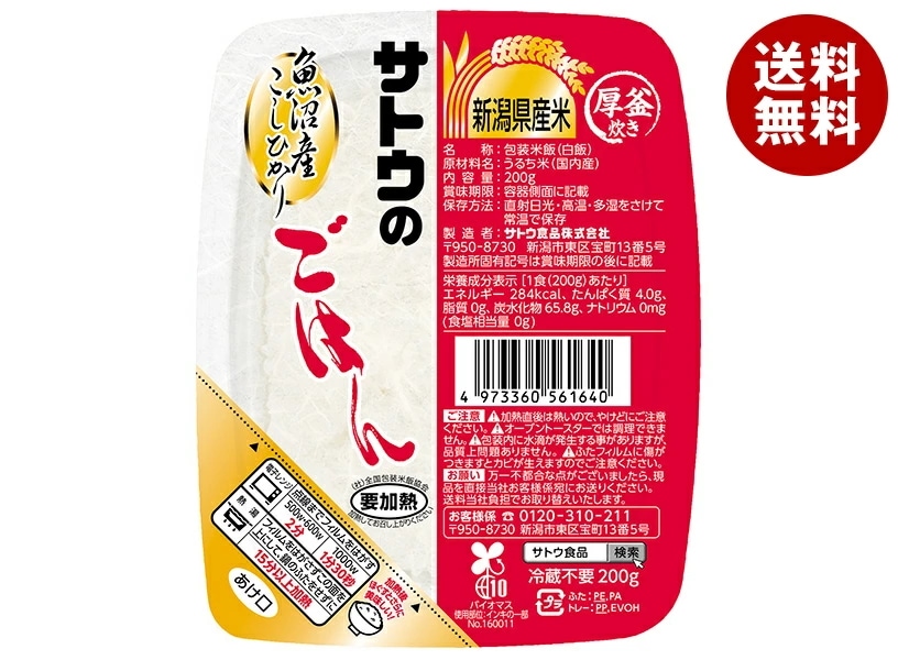 サトウ食品 サトウのごはん 新潟県魚沼産こしひかり 200g×24個入×(2ケース)