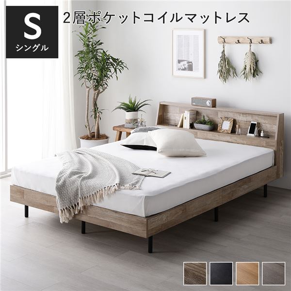 ベッド シングル ヴィンテージナチュラル 2層ポケットコイルマットレス付き すのこ 棚付き 宮付き 宮棚付き コンセント付き 38,182円