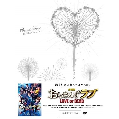 劇場版おっさんずラブ DVD豪華版 ／ 田中圭 (DVD) TDV-29391D