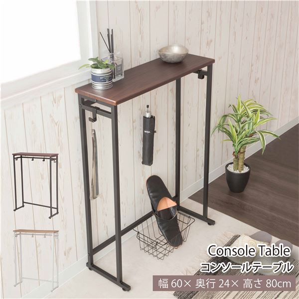 コンソールテーブル 約幅60x奥行24（脚含む）x高さ80cm ダークブラウン 組立品