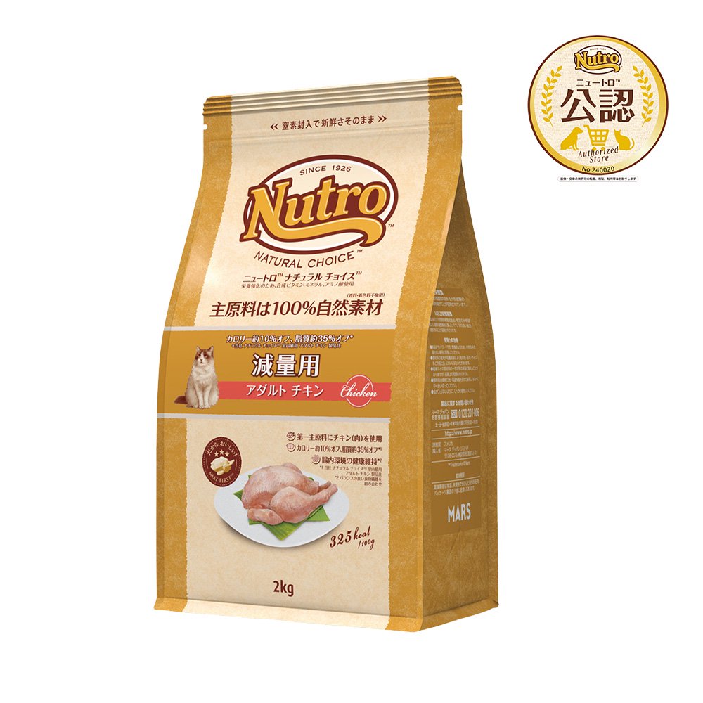 ニュートロ　猫　減量用　アダルト　チキン　２ｋｇX８袋　お一人様１点限り　ＣＲＣ35―15―50―00―00 23,519円