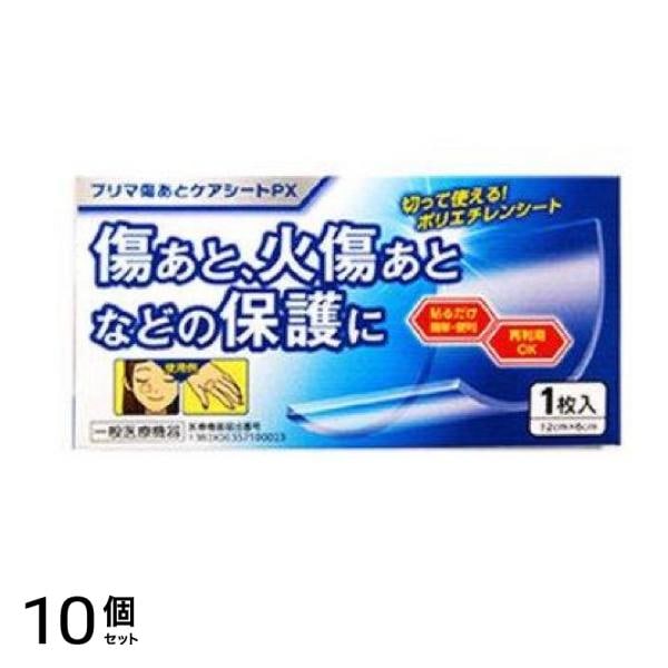 プリマ傷あとケアシートPX 1枚 10個セット