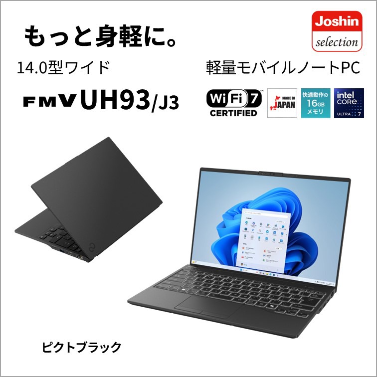 富士通 ノートパソコン UH93/J3【Joshinオリジナル】(14型/Windows11/Office2024/Core Ultra 7 155H/メモリ16GB/SSD1TB/ATOK)ピクトブ