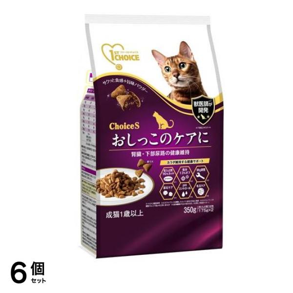 1ST CHOICE ファーストチョイス ChoiceS オシッコのケアに 成猫1歳以上 350g 6個セット 使用期限2026年8月のものを含む商品となっております