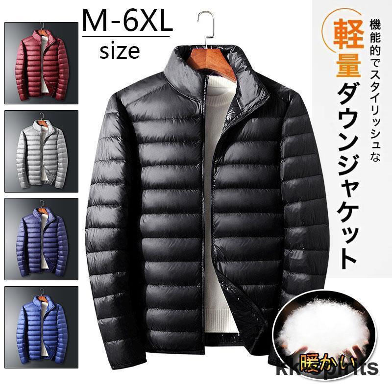 【本日限定激安格】ありライトダウン ダウンジャケット メンズ おしゃれダウンコート アウター 防寒 防 軽量 FCZY 羽毛フェザー冬上着インナーダウン ジャケットカジュアル