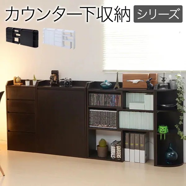 JKプラン YHK-0204FULLSET-DB カウンター下収納 フルセット ダークブラウン メーカー直送