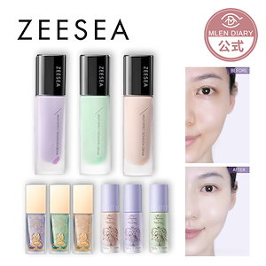 AAA　下地クリーム他 Qoo10] ZEESEA 【3日内急速出荷】 女優下地クリーム下地