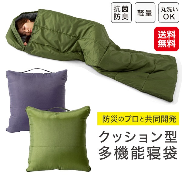 【SONAENO クッション型多機能寝袋】　プロイデア 防災 寝袋 クッション 多機能 寝袋クッション シュラフ 軽量 コンパクト 持ち運び 抗菌 防災 9,856円