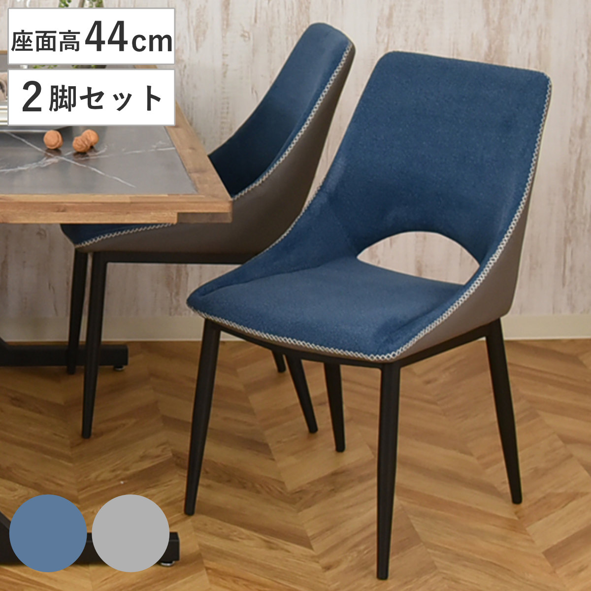 ダイニングチェア 座面高44cm 2脚入 メロン ファブリック チェア ダイニング イス 椅子 食卓椅子 レザー調 スチール脚 いす 食卓 リビング リビングチェア ウレタン ツートンカラー