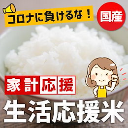 コロナに負けるな!!【令和元年産新米入り】生活応援ブレンド米24kg(8kgx3)うれしい8kgx3袋