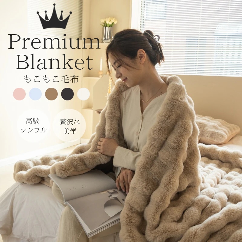 hot!!!『SNS人気過熱話題になった』 もこもこ毛布 シングル セミダブル ダブル ハーフ ふわもこ ひざ掛け 掛け毛布 ソファ毛布 ブランケット トスカーナ風 寝室用 ソファー用 大判 フェイク