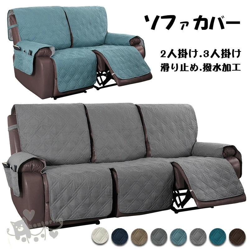 ソファカバー マッサージ 電動ソファ カバー リクライニングチェアカバー リクライニングシートカバー 洗濯可能 洗える 撥水加工 椅子カバー オールシーズン インテリア シンプル 汚れ防止 サイドポケ
