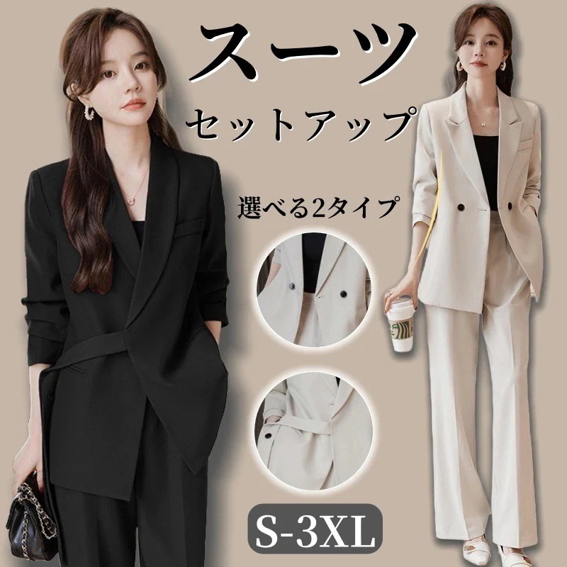 選ベる2type 高品 質 スーツセットアップ スーツ&ワイドパンツ 2点セット 卒業式 ママ スーツ セットアップ ドレス ゆったり AWアウター ロングパンツ 入学式 スーツ 入園式限定特価