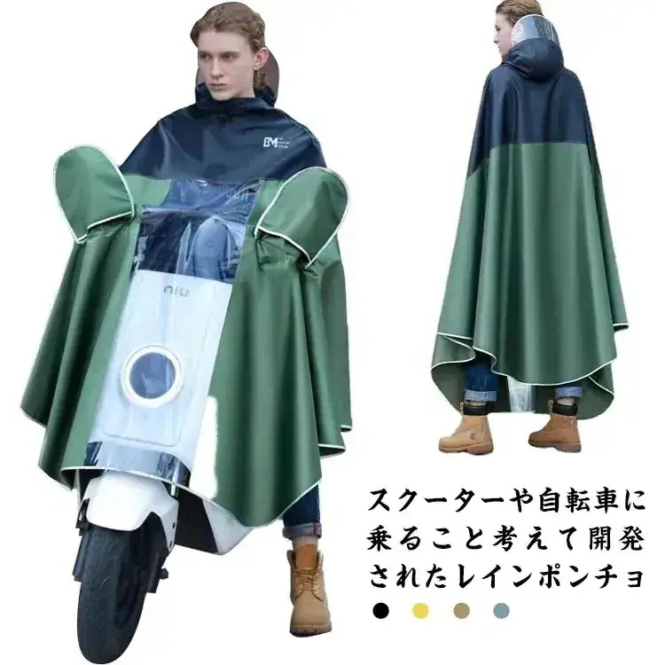 メガ割スクーター レインポンチョ 自転車 レインコート 原付バイク ポンチョ バイザー レディース メンズ 防水 通勤 通学 レインウェア 雨具 バイクポンチョ 大きいサイズ ロング丈 リュック対応