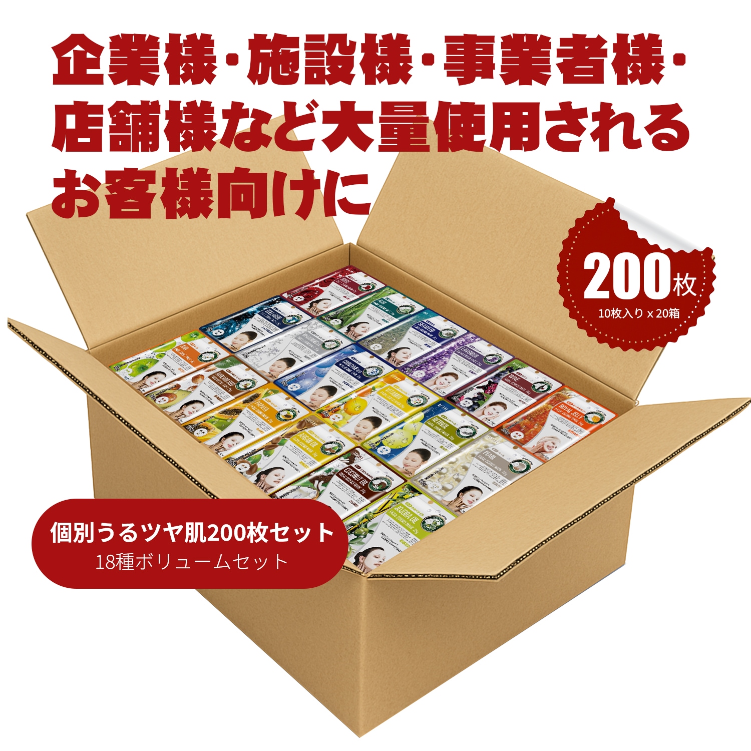 【期間限定! 大量セット・お得な業務用価格工場から直送！】新感覚低刺激・保湿 個包装個別うるツヤ肌200枚セット 【W-PRSH000200】