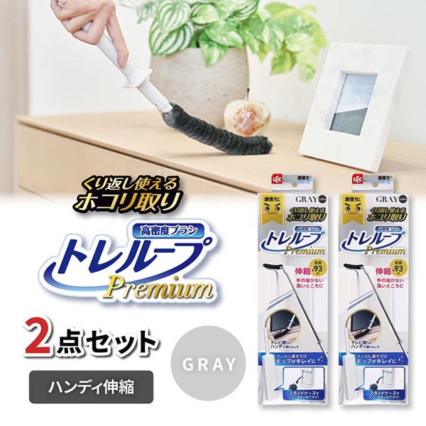 2個セット 激落ちくんトレループプレミアムハンディ伸縮グレー