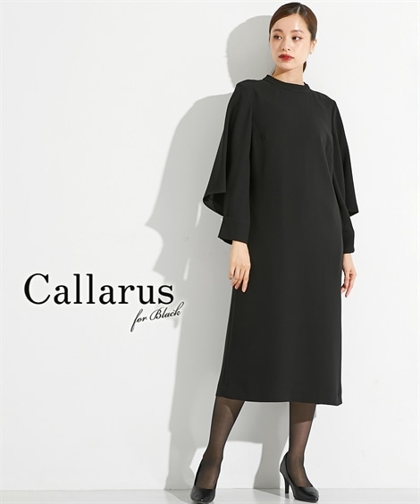 ワンピーススーツ 喪服・礼服 日本製生地使用　洗える防しわスリーブデザインワンピース 大きいサイズ有 Callarus