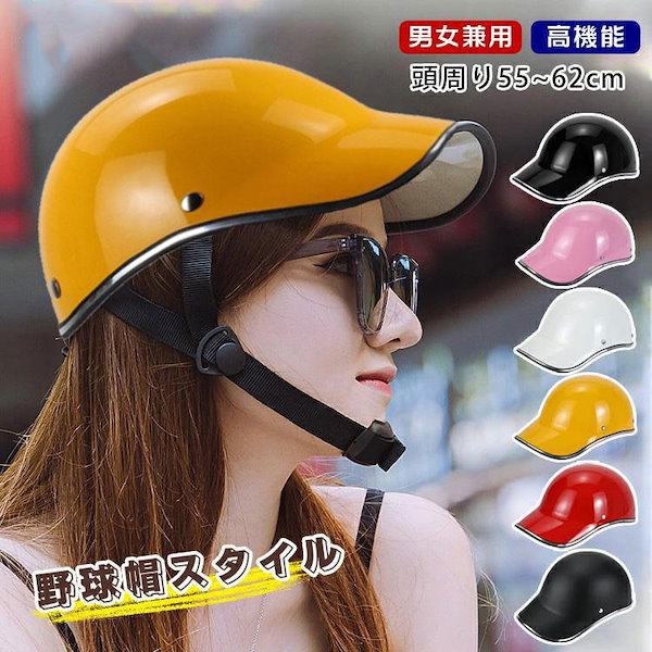 Qoo10] 自転車ヘルメット帽子型ヘルメット防災高校