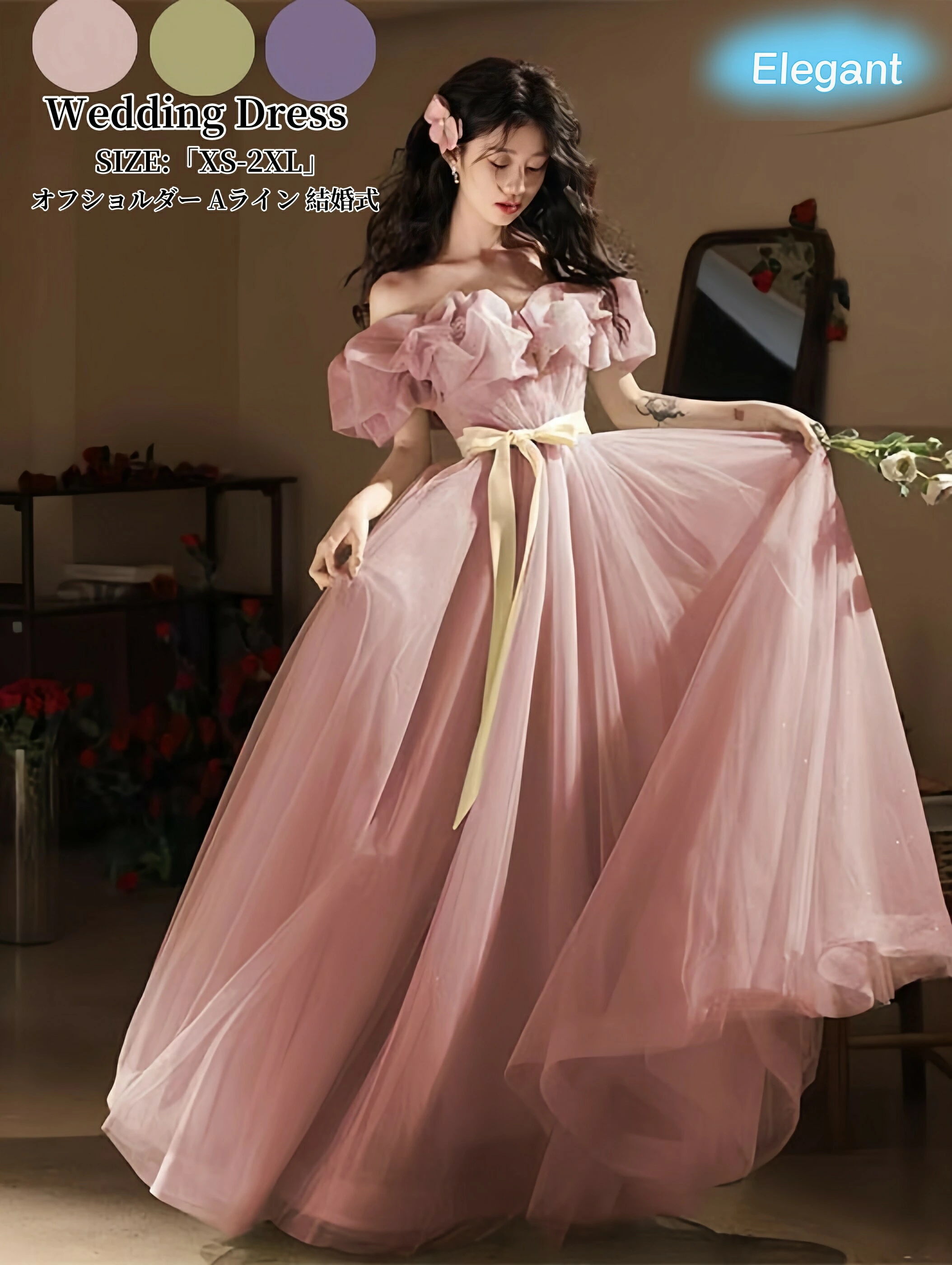 [6月大セール]パーティードレス Aラインドレス 結婚式 ウェディングドレス ピンク パープル グリーン ロングドレス カラードレス オフショルダー 高級感 演奏会 姫系風 前撮り ウェディング撮影