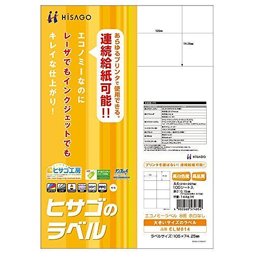 （まとめ）エコノミーラベル8面余白なし ELM014 00862883 [xまとめ買い3]