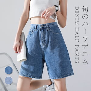 パンツ レディース 夏 ハーフパンツ デニムパンツ デニム ズボン ショート丈 薄手 大人 きれいめ ボトムス 膝丈 楽ちん ゆったり ストレート カジュアル かっこいい お洒落 無地 着痩せ 美脚