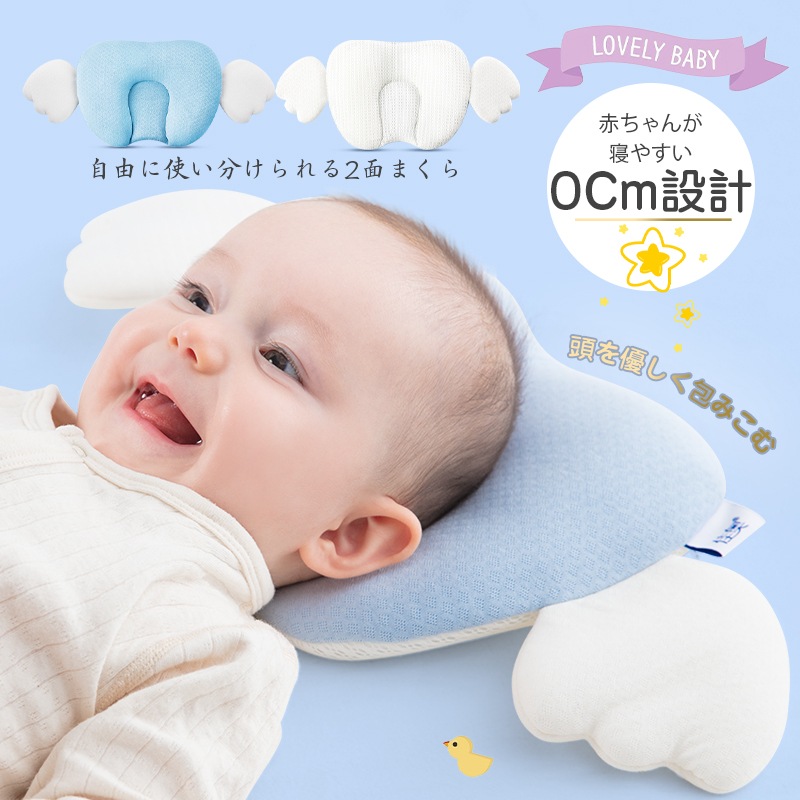 赤ちゃん 枕 まくら ベビー枕 新生児12か月向け 絶壁防止 向き癖矯正 出産祝い プレゼント ギフト 枕 頭の形 が良くなる 寝ハゲ 変形 キッズ枕 可愛い コットン 幼児 ベビーピロー