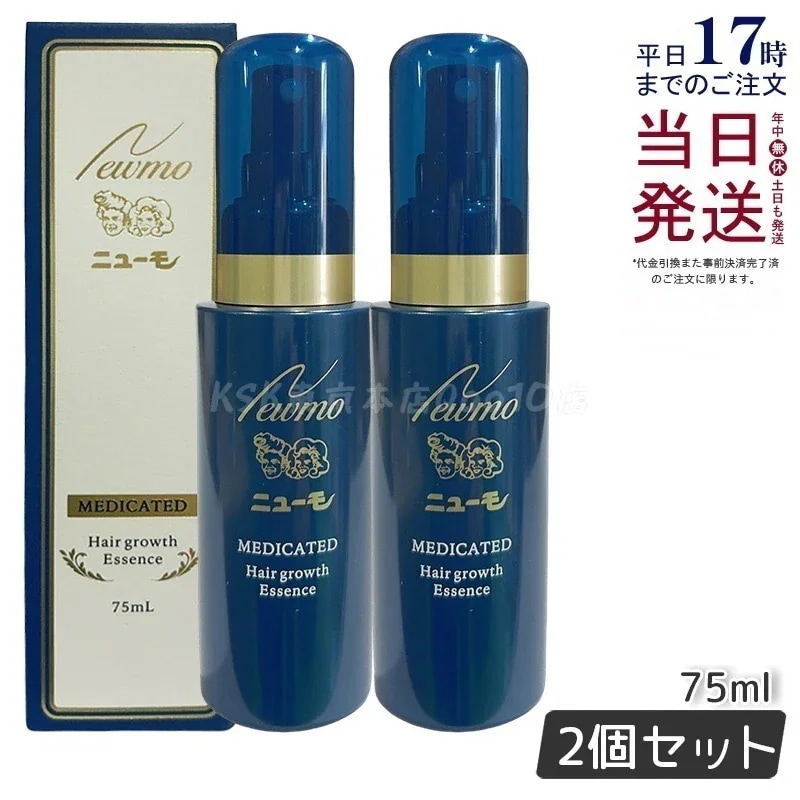 ニューモ メディケイテッドヘアグロースエッセンス 75mL 2本セット Qoo10] ニューモ 【2本セット】ニューモ 育毛剤 75ml : ヘア