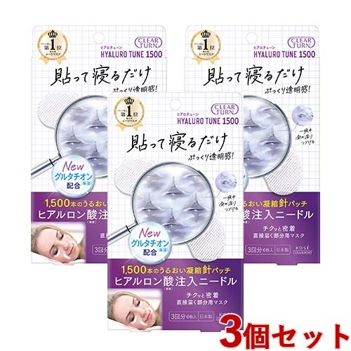 ヒアロチューン マイクロパッチ 1500 3回分×3個セット ニードルパッチ 部分用マスク 凝縮針 CLEARTURN コーセーコスメポート(KOSE COSMEPORT)