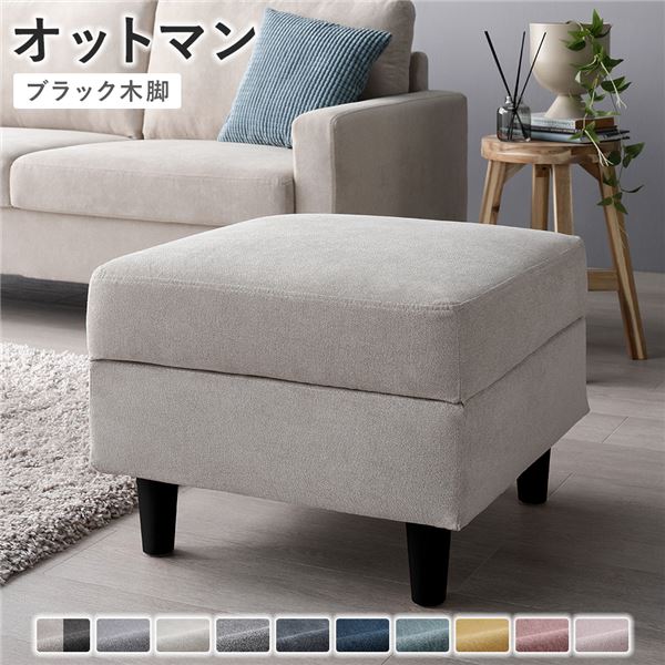 オットマン [ カバー：アイボリー 脚：ブラック ] 洗える カバー スツール 組立品