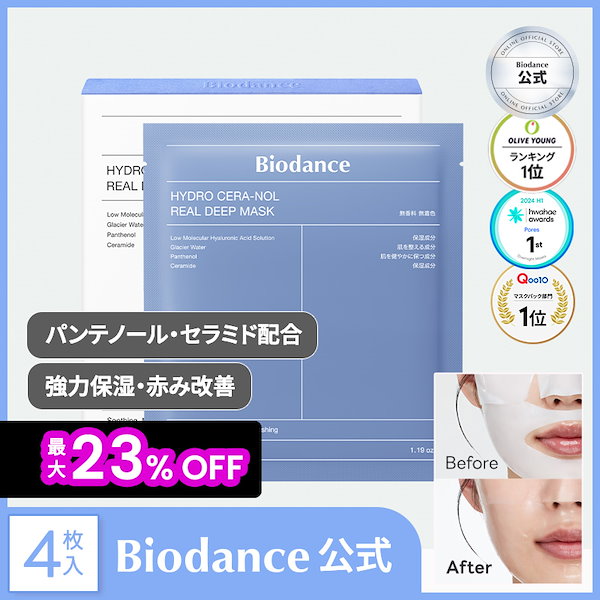 Qoo10] Biodance 【バイオダンス公式】ハイドロセラノールリ