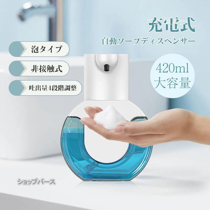【超お得1つ買うと10個もらえる】急速出荷ソープディスペンサー 自動 泡 ハンドソープ 420mL大容量 充電式 オートセンサー 吐出量4段階調整 壁掛け 非接触 手洗い キッチン 洗面所