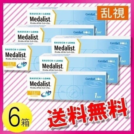 メダリスト ワンデープラス 乱視用 30枚入6箱