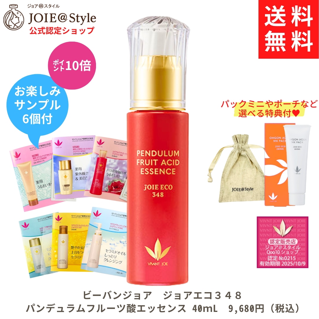 美容液 パンデュラムフルーツ酸エッセンス ジョアエコ348 40mL お楽しみサンプル6包他プレゼント