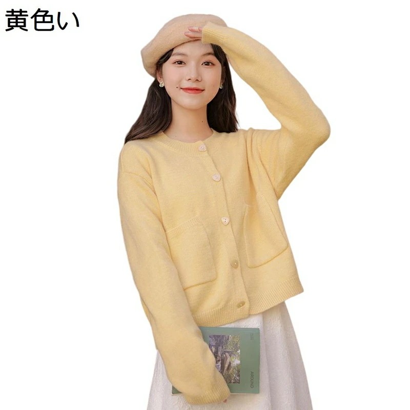 カーディガン レディース 春秋 長袖 トップス ニット セーター レトロ おしゃれ 丈短め 可愛い 肌触り 秋 アウター 学生 女性 コート 通学通勤 普段着 オフィス ニットカーディガン 黄色い L