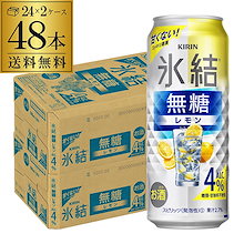 Qoo10 氷結 のブランド検索結果 人気順 氷結買うなら激安ネット通販