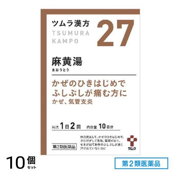 第２類医薬品 27ツムラ漢方 麻黄湯(まおうとう)エキス顆粒 20包 10個セット