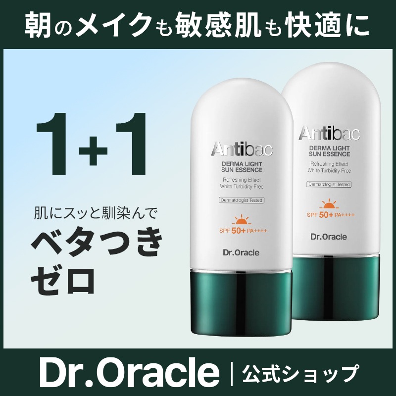[1+1] (60ml*2) 日焼け止め UV乳液 ダーマライトサンエッセンス SPF50+ PA++++ 低刺激 Antibac アンティバック