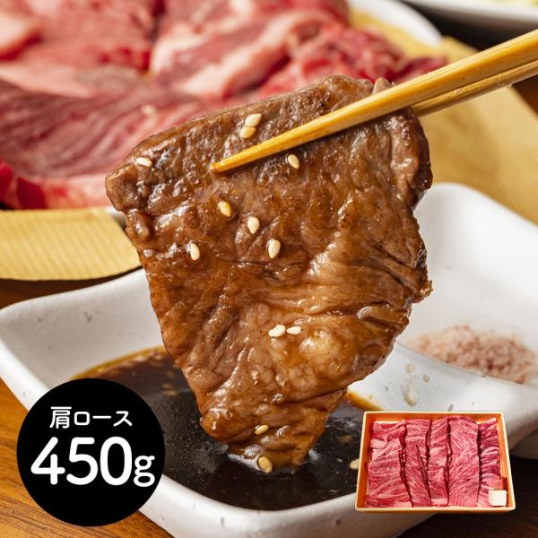 神奈川 相模牛焼肉 肩ロース450g