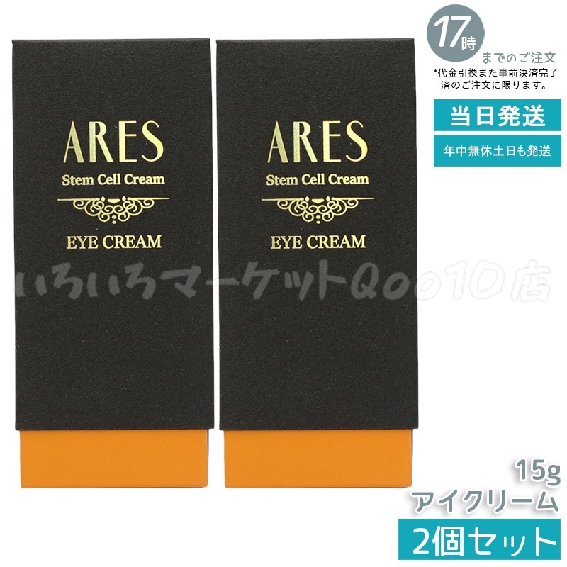 【2個セット】 自由が丘クリニック ARES ステムC アイクリーム 15g JC PROGRAM
