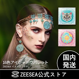 国内発送「ZEESEAズーシー」イメージ「マヤ」 16色アイシャドウパレット 高発色 中国コスメ メイク長持ち 崩れ難い