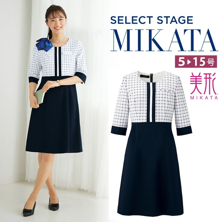 MIKATA レディース ワンピース ストレッチ 美形 チェック オフィス 無地 接客 制服 事務服 ネイビー ミカタ SS780W 神馬本店